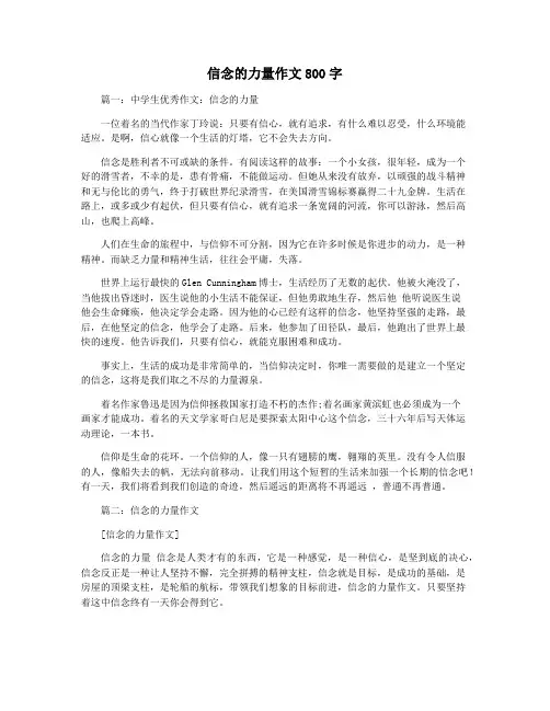 信念的力量作文800字 2