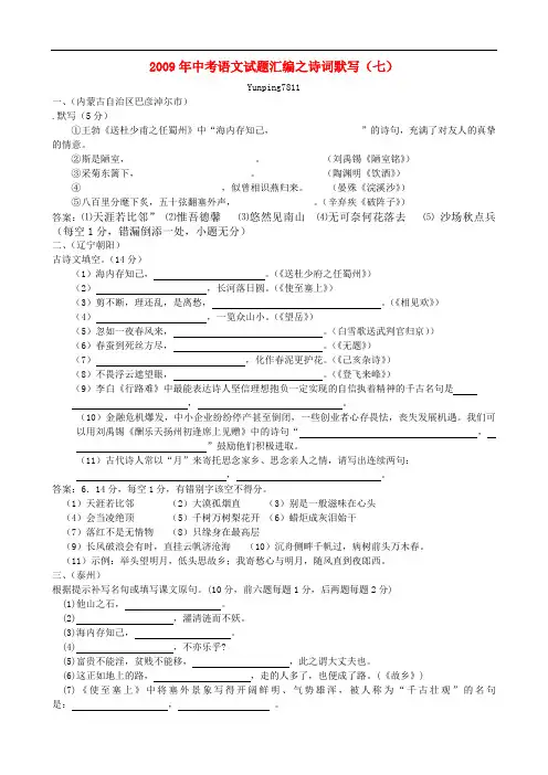2009年中考语文试题汇编之诗词默写(七)