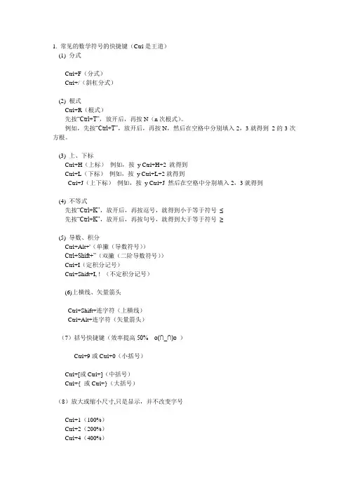 数学公式中常见符号的快捷键