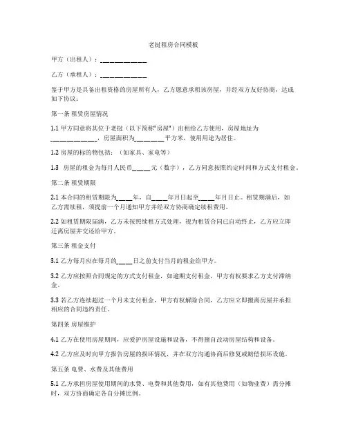 老挝租房合同模板