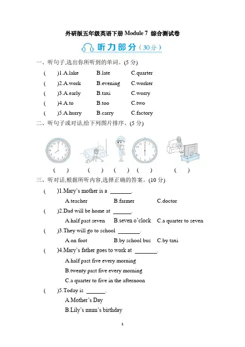 外研版五年级英语下册Module 7 综合测试卷含答案