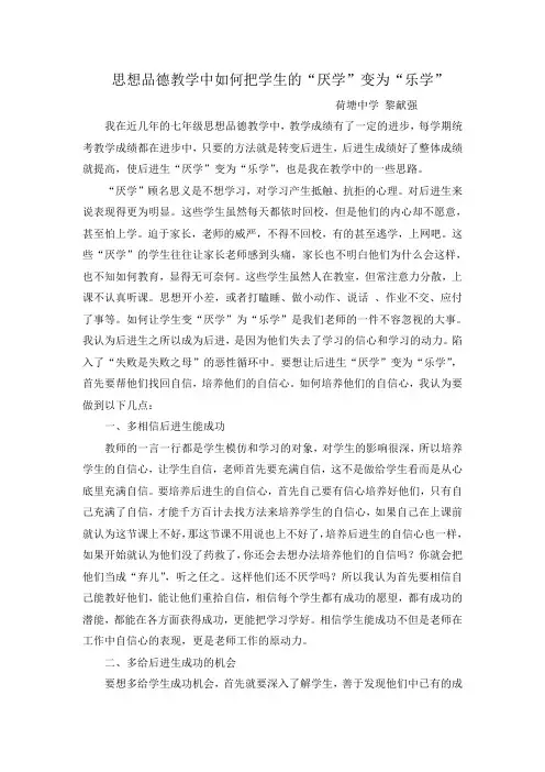 思想品德教学中如何把学生“厌学”为“乐学”141