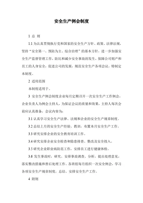 某矿业公司安全生产制度(汇编)