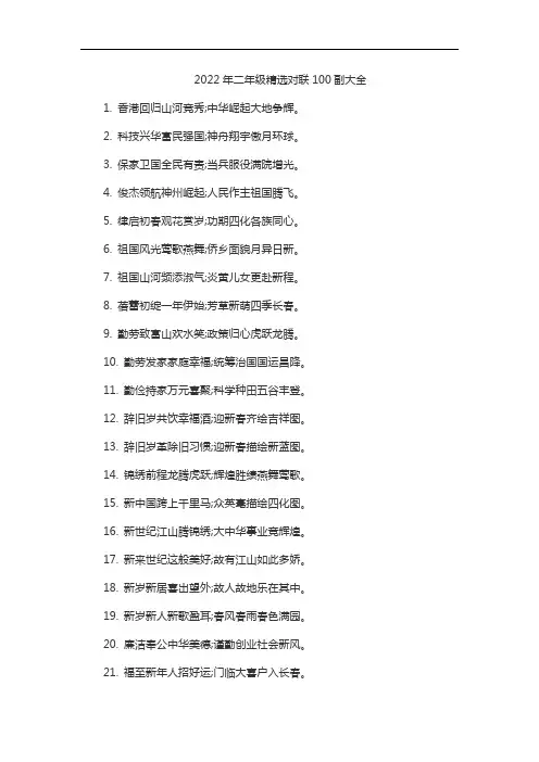 2022年二年级精选对联100副大全