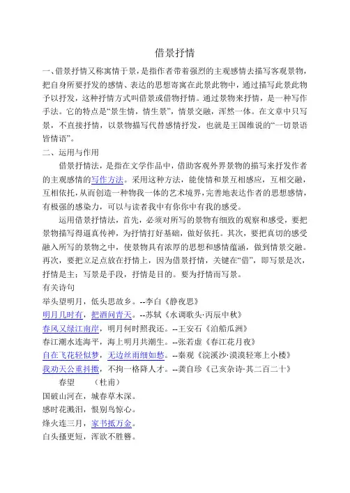 语文常识(借景抒情)