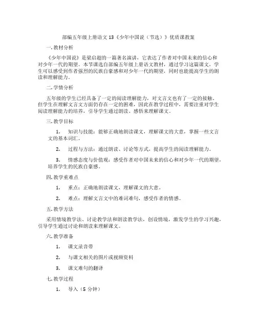 部编五年级上册语文13《少年中国说(节选)》优质课教案