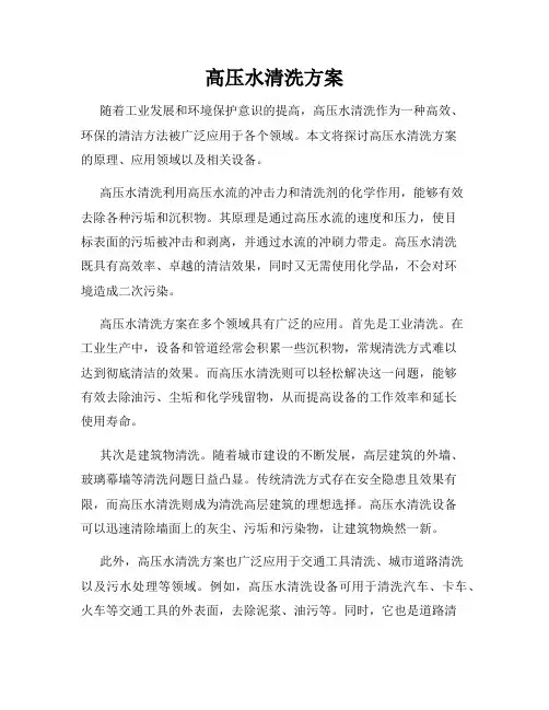 高压水清洗方案