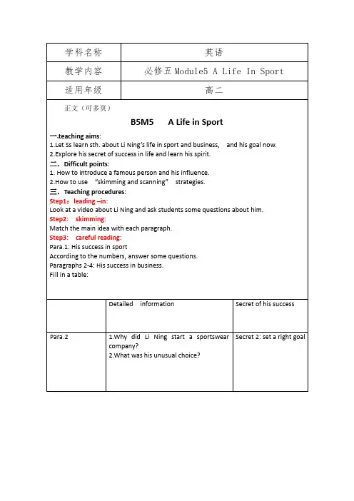 必修五Module5 A Life In Sport教学设计