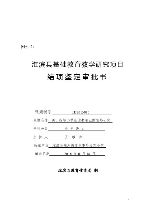 结题报告 (2)