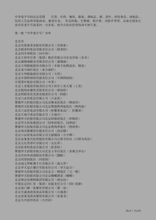 中华老字号名单