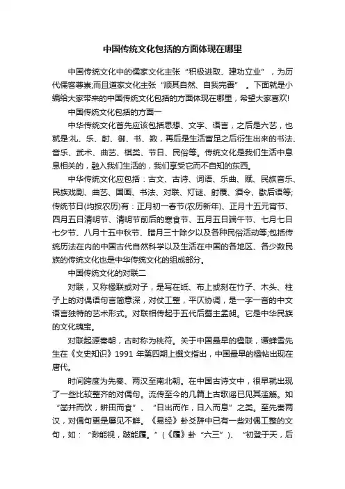 中国传统文化包括的方面体现在哪里