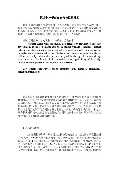 探讨斜拉桥存在病害与监测技术