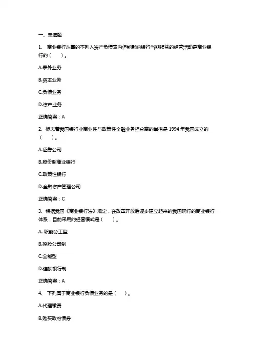 金融学：存款类金融机构习题与答案