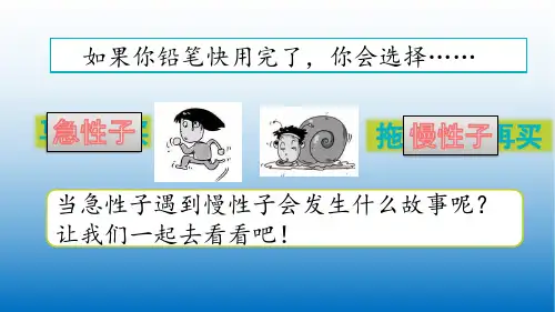 2020年春统编版三年级语文下册25慢性子裁缝和急性子顾客 优教公开课课件