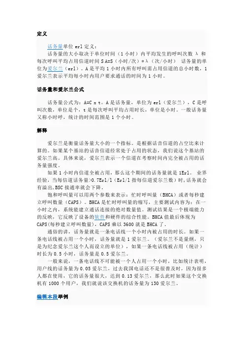 Erl定义