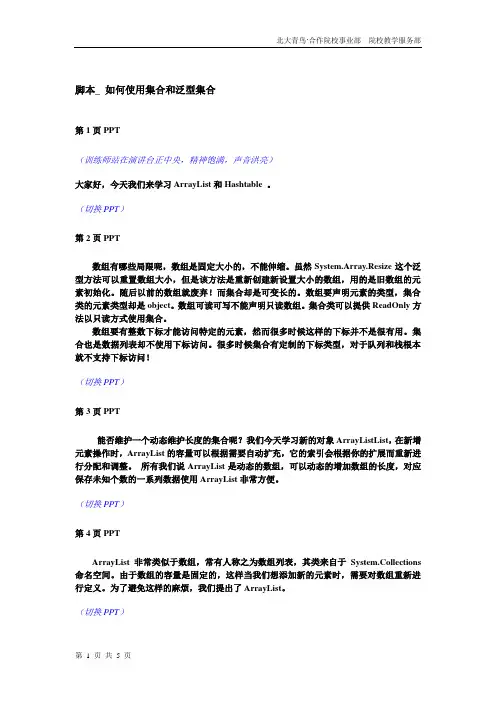 训练师脚本：如何使用集合和泛型集合