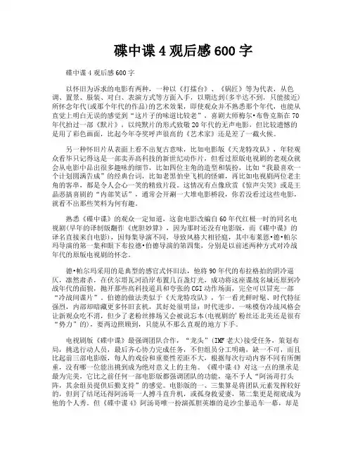 碟中谍4观后感600字
