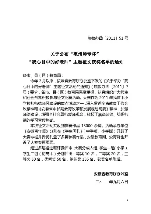 “我心目中的好老师”主题征文获奖名单