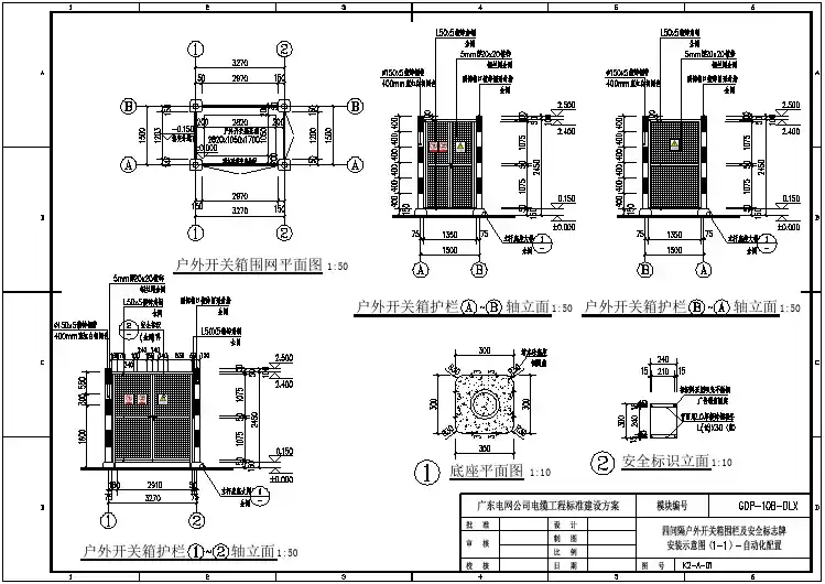 四间隔户外开关箱围栏及安全标志牌安装示意图