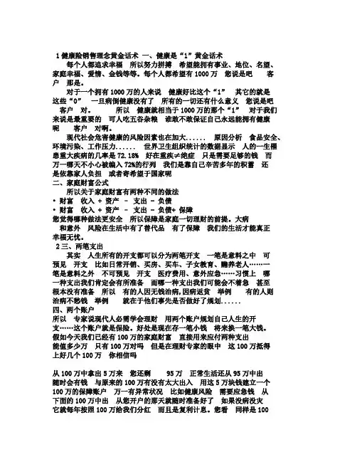 健康险销售理念黄金话术.doc