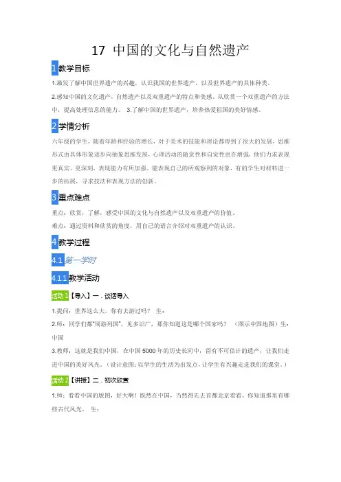浙美版小学美术六年级上册17中国的文化与自然遗产-(教案)