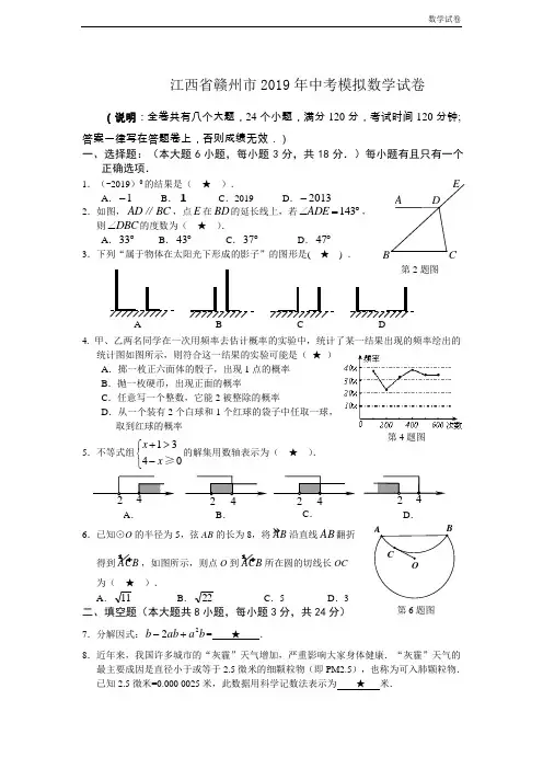 江西省赣州市2019年中考模拟数学试卷及答案