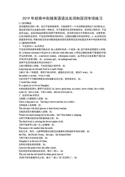 2019年初高中衔接英语语法专项练习冠词名词专项
