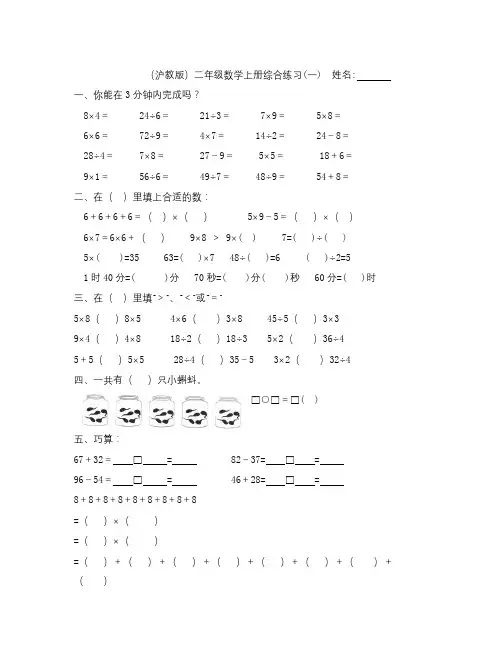 沪教版数学二年级上册总复习题