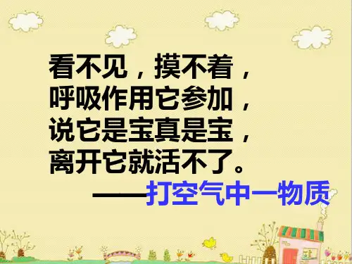鲁教版九年级化学上册第三节 氧气 课件
