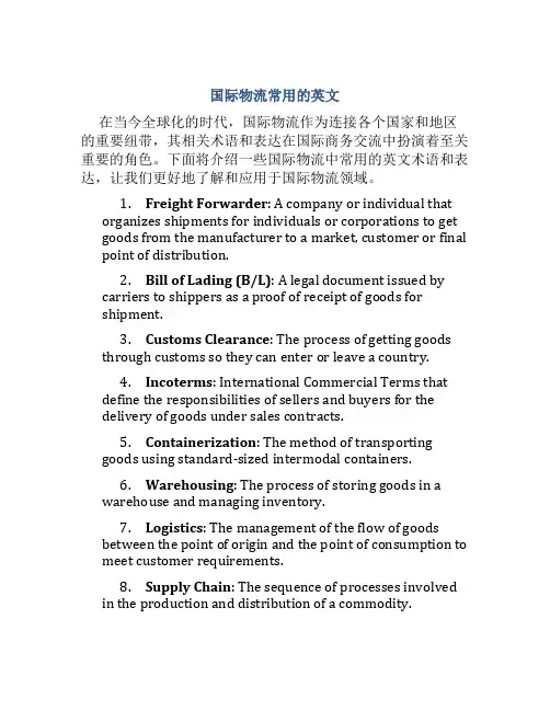 国际物流常用的英文