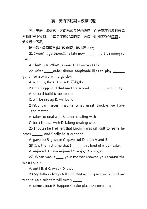 高一英语下册期末模拟试题