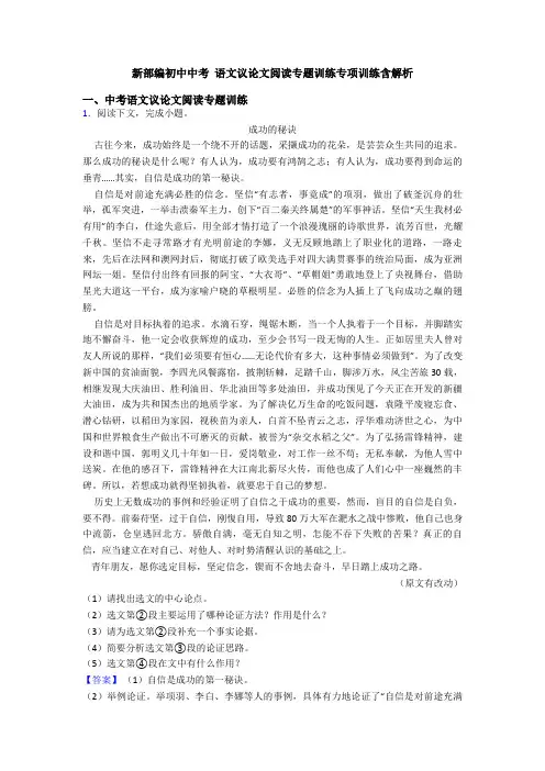 新部编初中中考 语文议论文阅读专题训练专项训练含解析