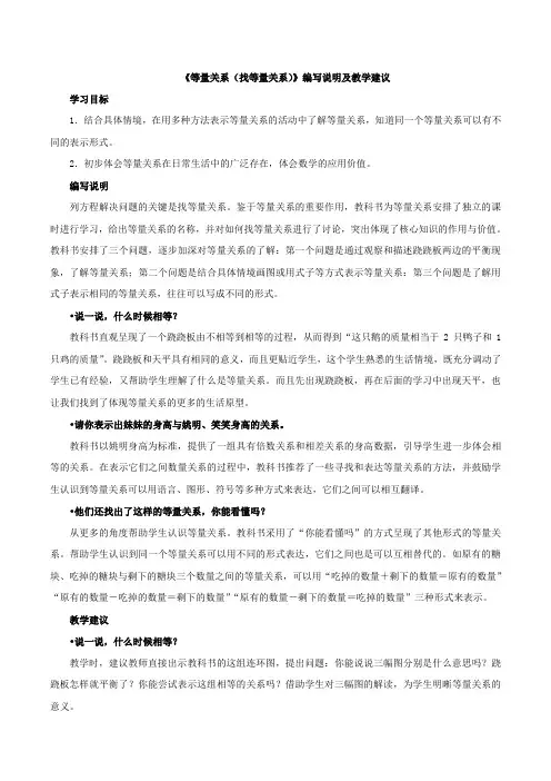 小学数学北师大2011课标版四年级《等量关系(找等量关系)》