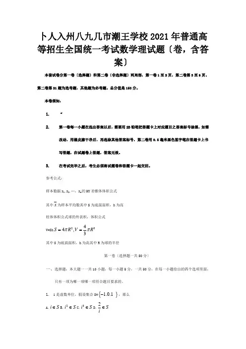 普通高等学校招生国统一考试数学理试题福建卷,含答案 试题