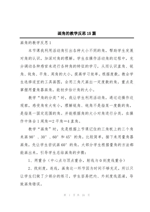 画角的教学反思15篇