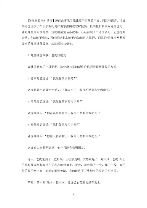 儿童睡前故事(精选10篇)(最新)