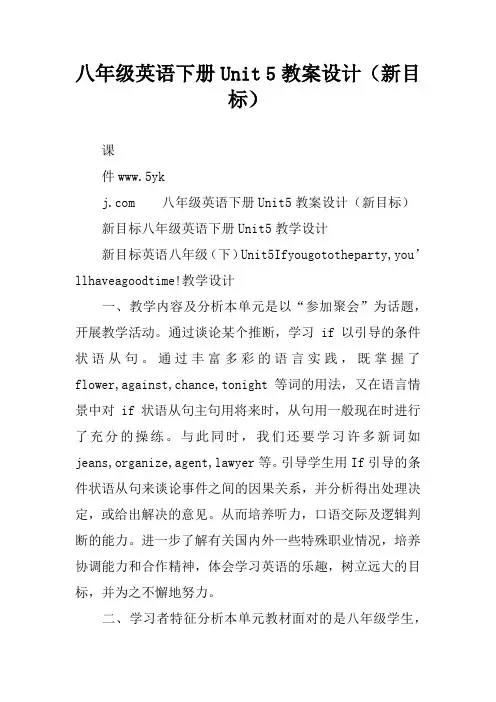 八年级英语下册Unit 5教案设计(新目标)