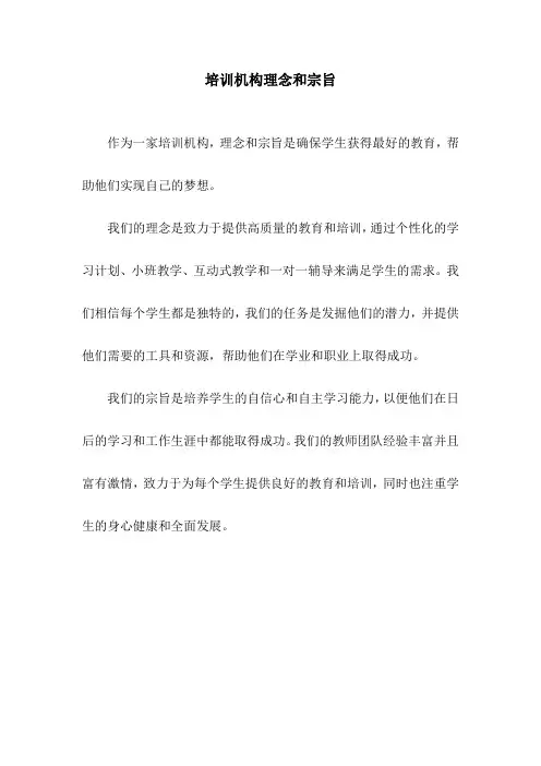 培训机构理念和宗旨