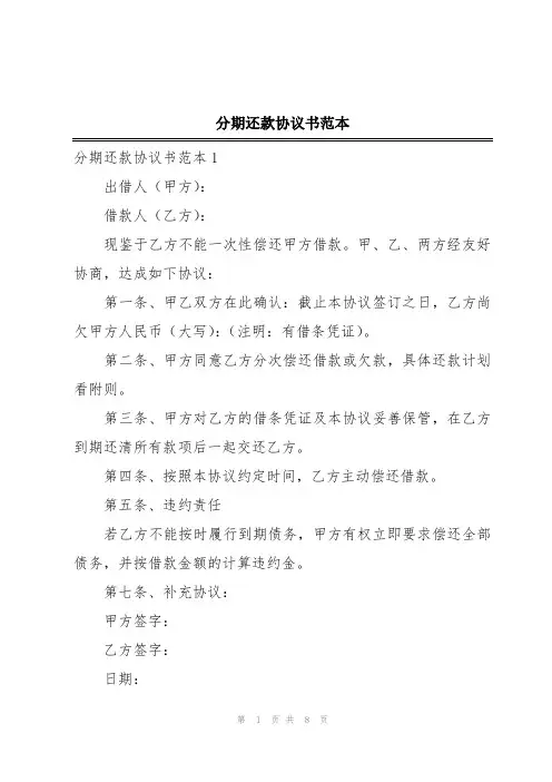 分期还款协议书范本