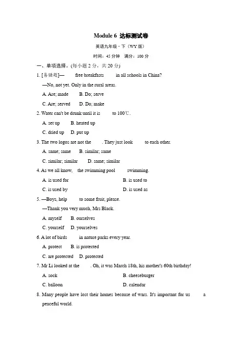 外研版英语九年级下册Module 6 达标测试卷(含答案)