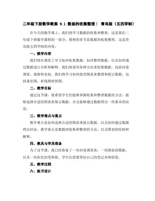 二年级下册数学教案-9.1数据的收集整理｜青岛版(五四学制)