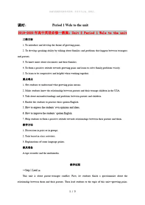 2019-2020年高中英语必修一教案：Unit 2 Period 1 Welcome to the