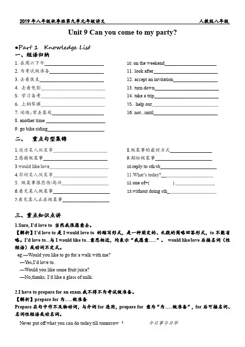 人教版八年级上册英语unit9讲义