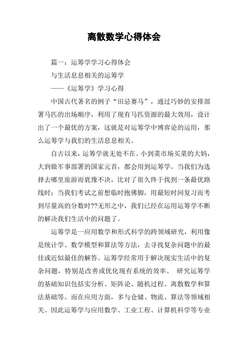 离散数学心得体会