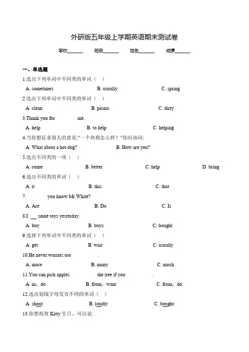 外研版英语五年级上学期《期末考试试题》及答案解析