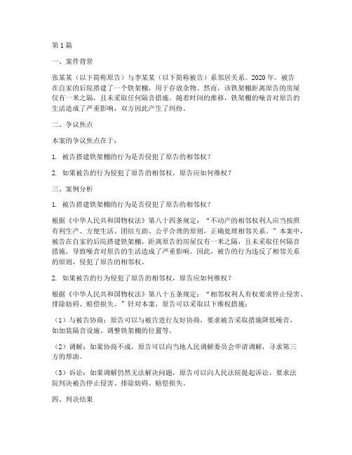 法律诊所课案例分析(3篇)