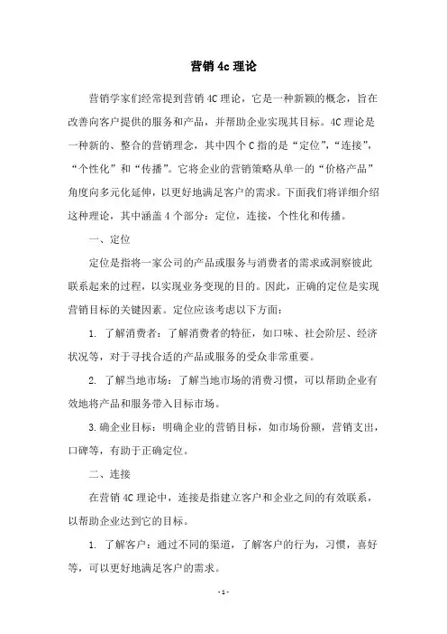 营销4c理论