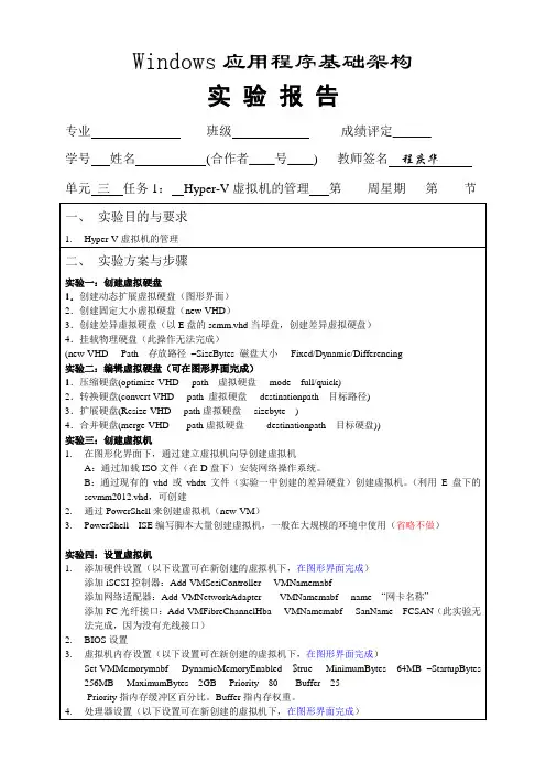 实验报告：Hyper-V虚拟机的管理(科干院)