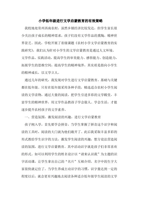 小学低年级进行文学启蒙教育的有效策略