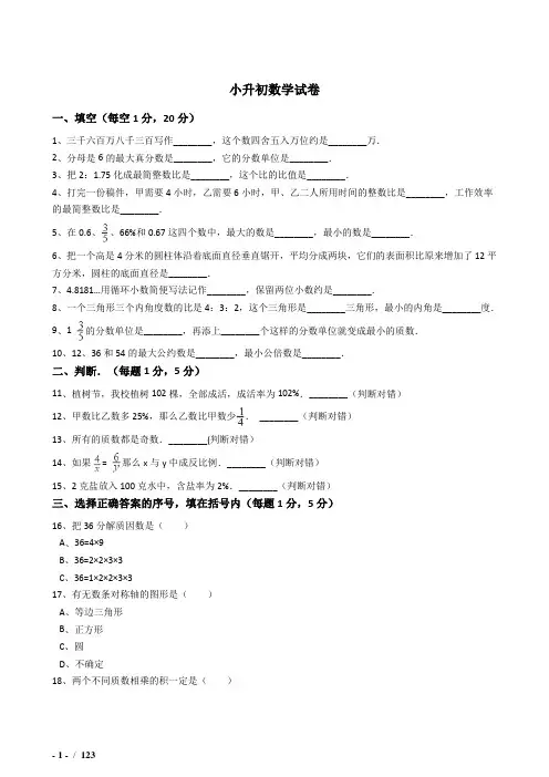 2018年广州市小升初数学模拟试题(共10套)详细答案